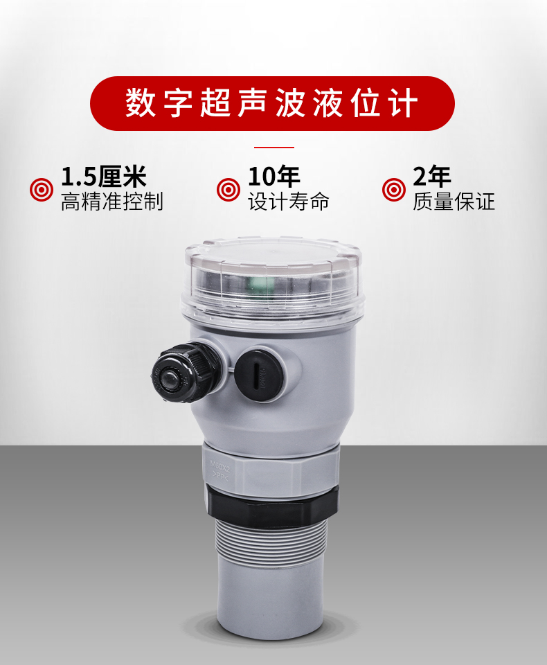 二线制超声波液位计