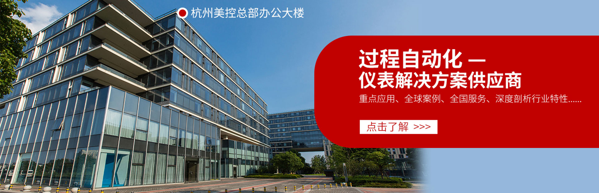 美控办公大楼